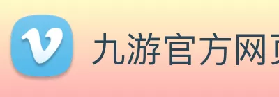 九游官方网页版 - 九游(中国) Logo
